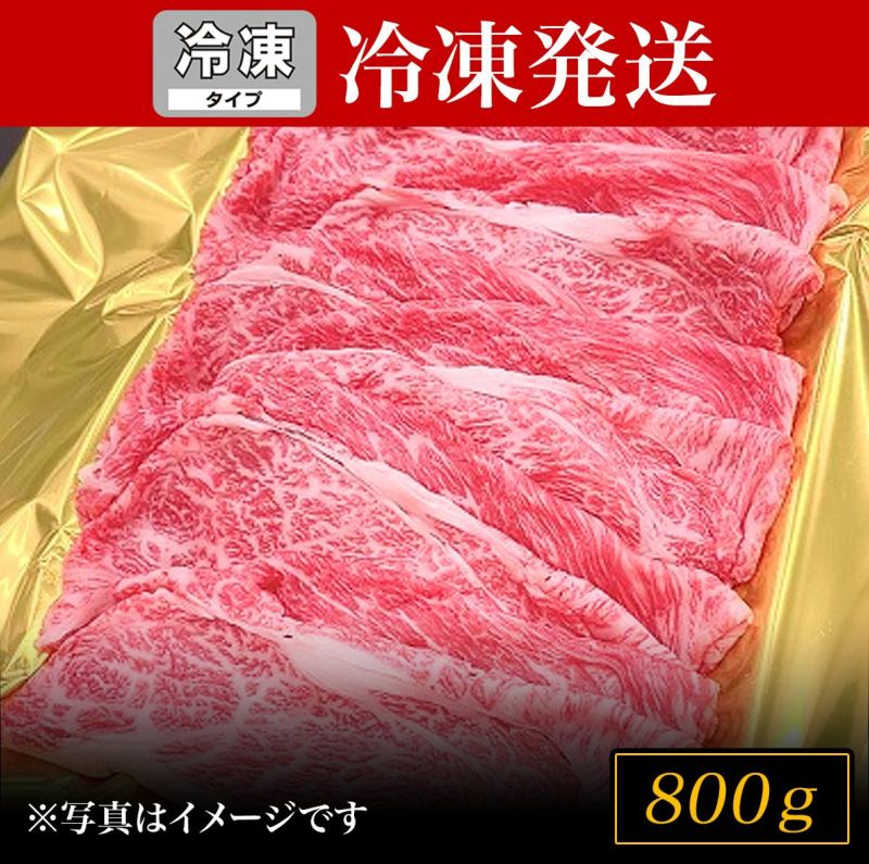 【冷凍SH】松阪牛すき焼き（モモ・バラ・カタ）　800ｇ