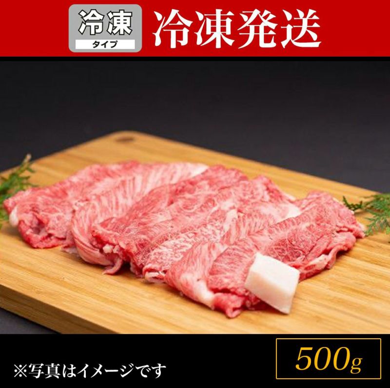 【冷凍SH】松阪牛すき焼き（モモ・バラ・カタロース）　500ｇ