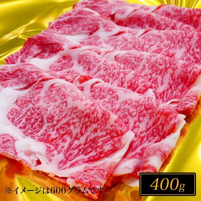 松阪牛すき焼き / ロース 400g | 松阪牛（松坂牛）の牛肉通販・お取り寄せは霜ふり本舗