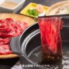 松阪牛の赤身しゃぶしゃぶ肉調理イメージ