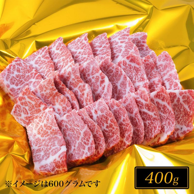 松阪牛焼肉 / 三角バラ 400g | 松阪牛（松坂牛）の牛肉通販・お