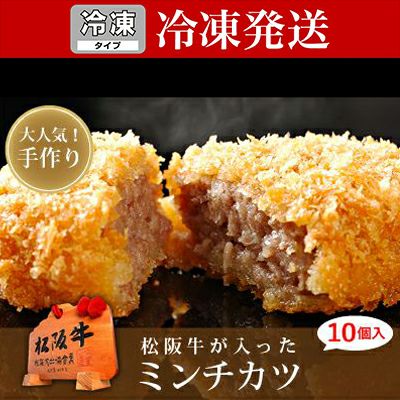 揚げたてアツアツの松阪牛が入ったミンチカツを割ったところ