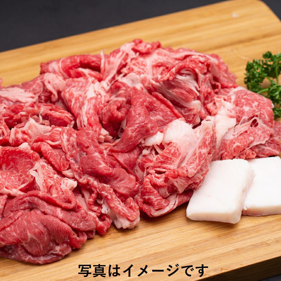 松阪牛の切り落とし肉盛付けイメージ