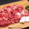 松阪牛の切り落とし肉盛付けイメージ