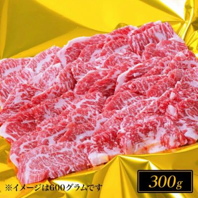 松阪牛焼肉 / モモ・バラ・カタ 300g